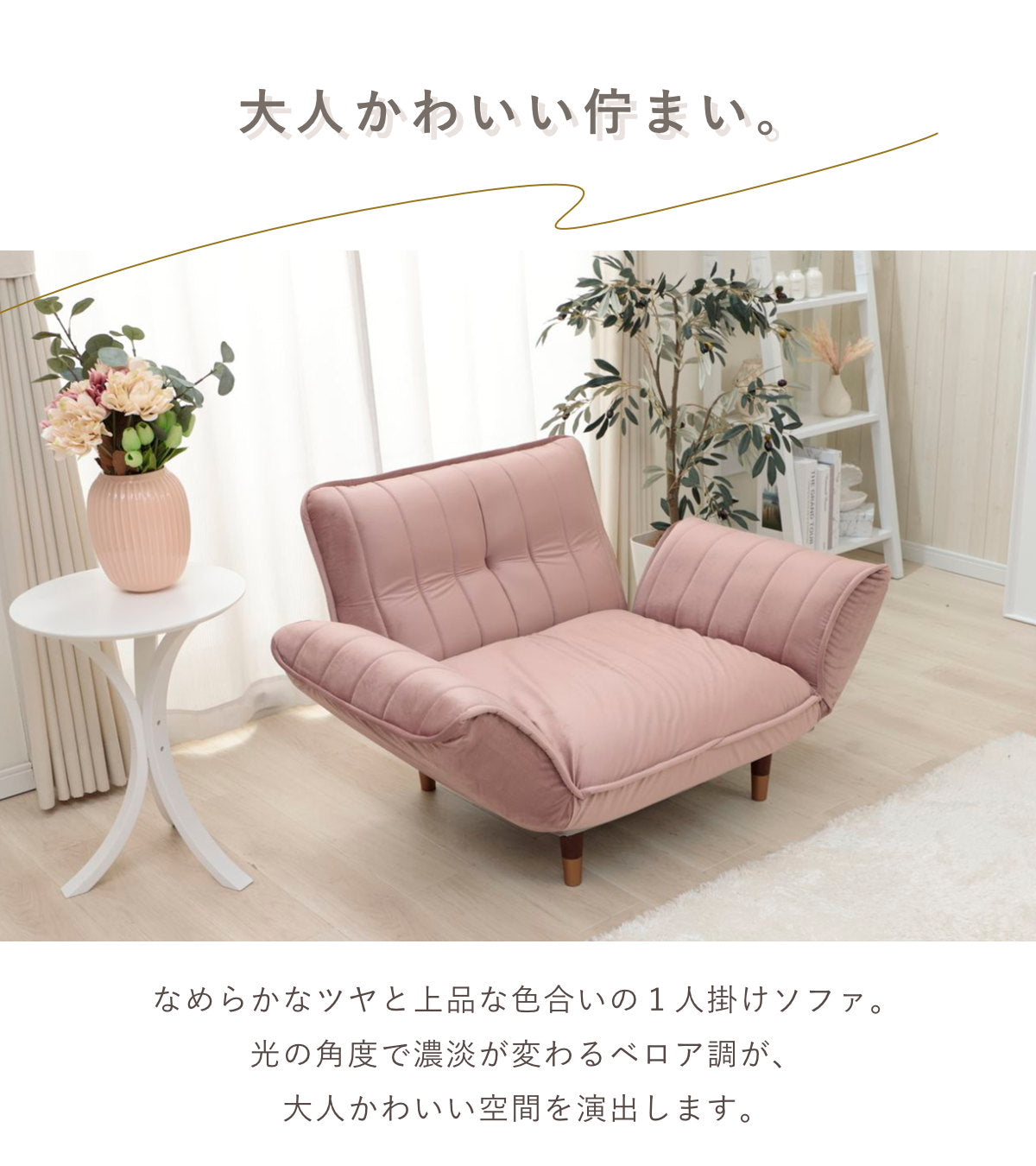 ソファ 幅88～127cm 1人掛け ベロア リクライニング 肘掛け – ハウジー