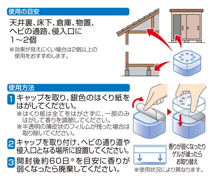 忌避剤ヘビよけゲル室内用殺虫剤不使用60日間ゆずの香り