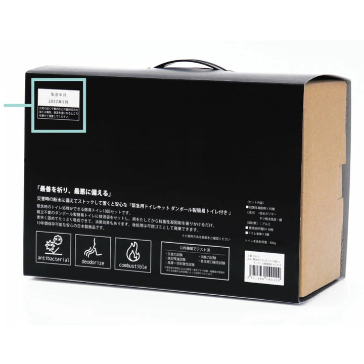 簡易トイレ非常用トイレキット10個入りダンボール製