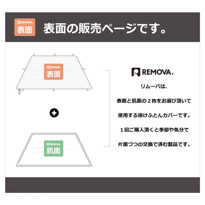 掛け布団カバー表面シングル付け替え簡単REMOVAピジョン