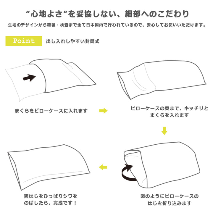 枕カバー50×70cm用REMOVAピジョン封筒式