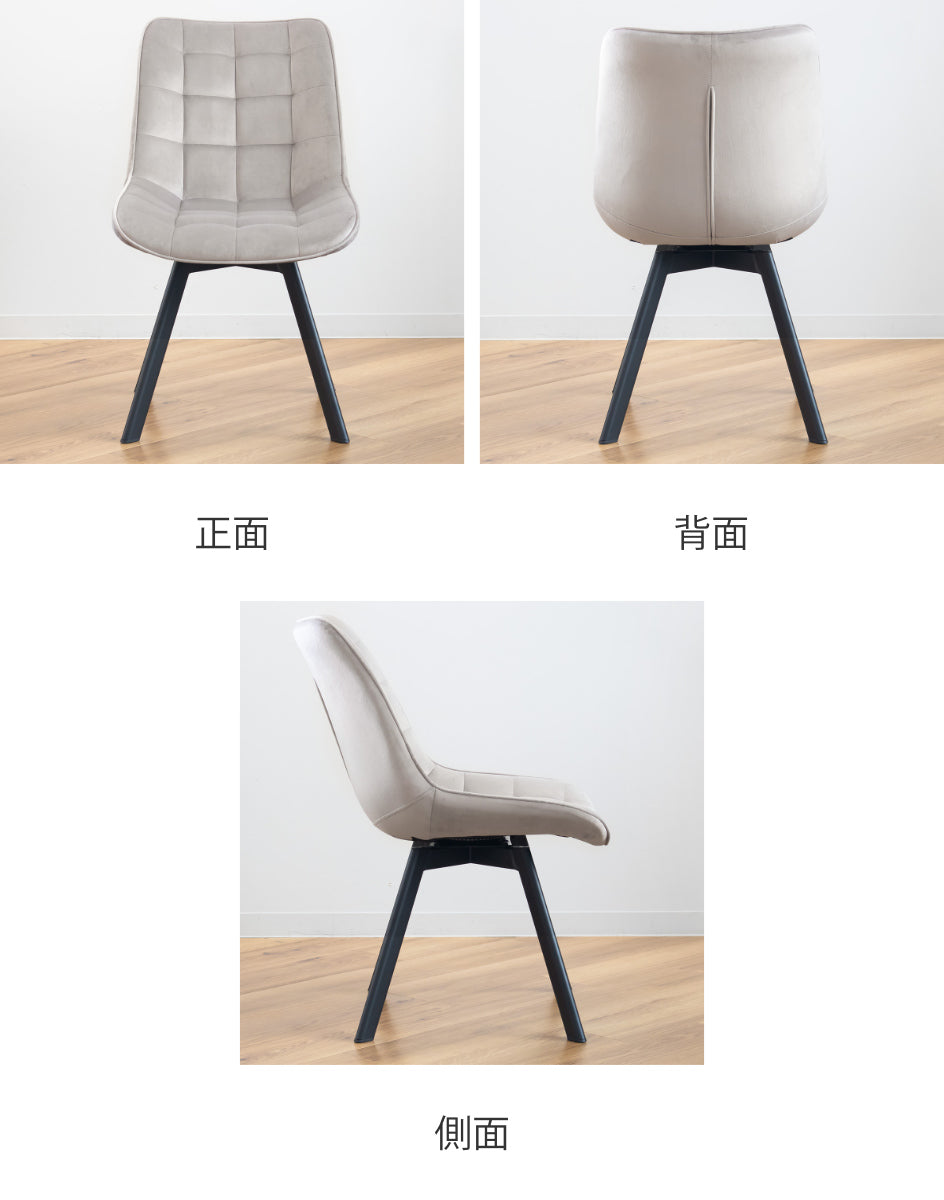 ダイニングチェア 回転 1脚 ベロアチェア 座面高42cm – ハウジー