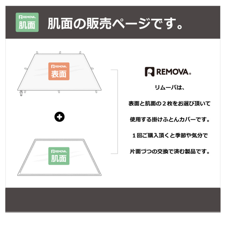 掛け布団カバー肌面シングル付け替え簡単REMOVAブロード無地