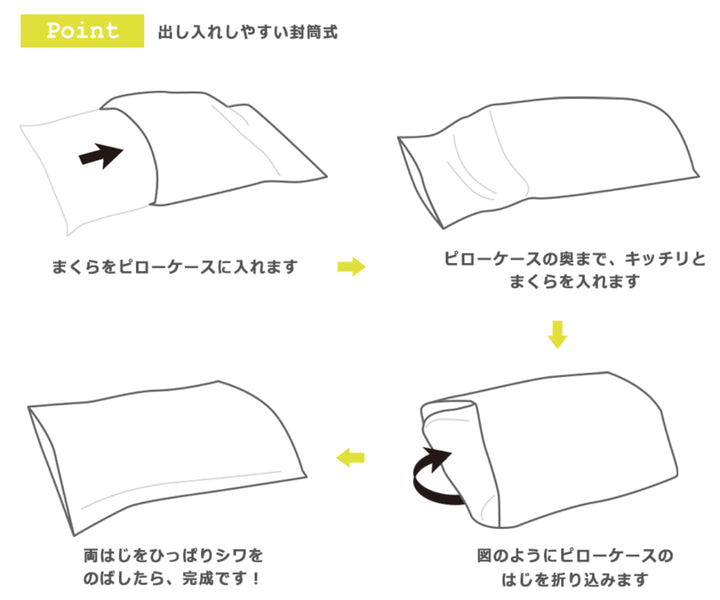 枕カバー43×63cm用REMOVAサテン封筒式