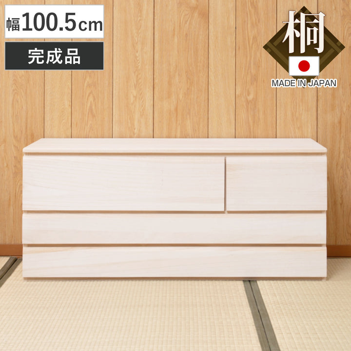 桐洋風チェスト幅100.5cm3段4杯生地仕上げ日本製完成品