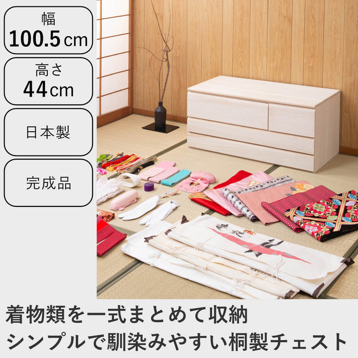 桐洋風チェスト幅100.5cm3段4杯生地仕上げ日本製完成品