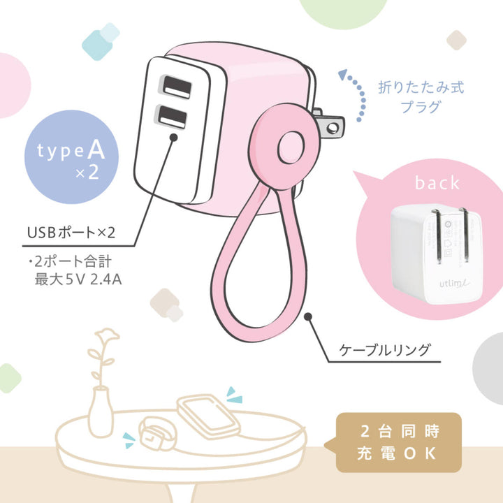 USB充電器USB‐A2ポートユートリムエルケーブルリング付