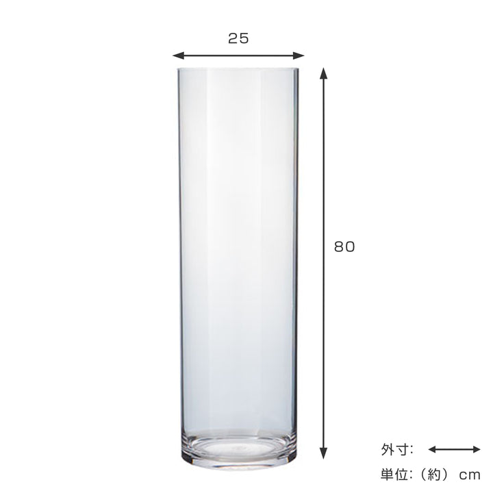 花瓶割れないガラスPVシリンダー直径25×高さ80cm