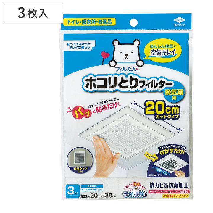 フィルターパッと貼るだけホコリとりフィルター換気扇用20cm3枚入り