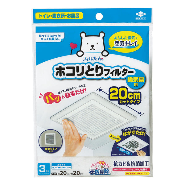 フィルターパッと貼るだけホコリとりフィルター換気扇用20cm3枚入り