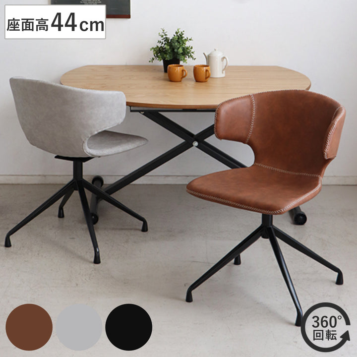 チェア座面高44cm回転レザー調アーマー