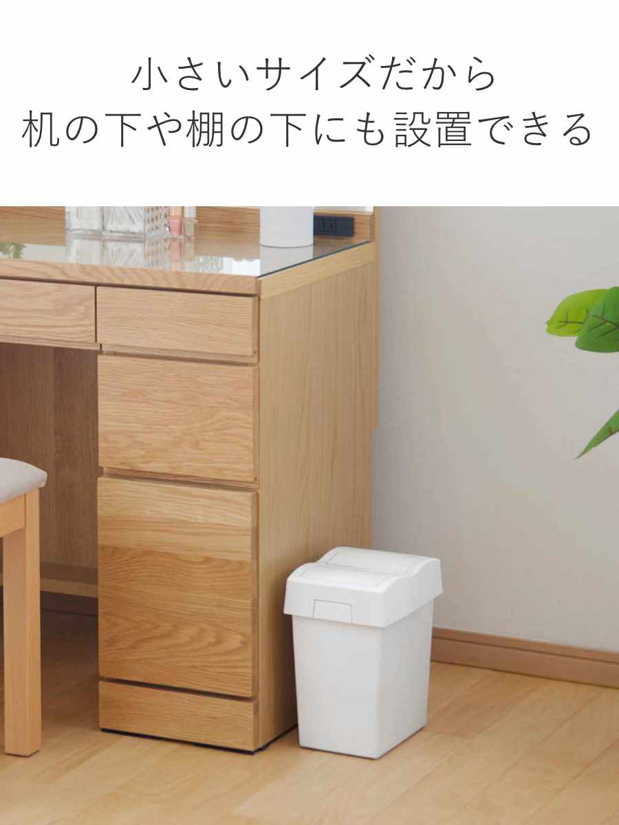 ゴミ箱 5L セパ ダストプッシュ – ハウジー