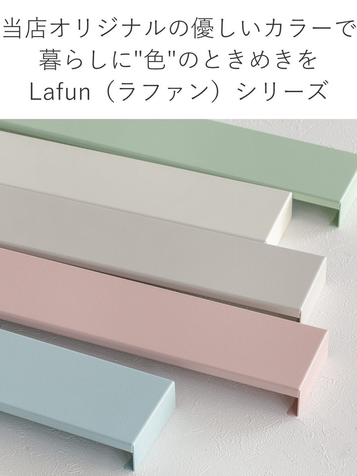 排気口カバーLafunペールカラー幅60cm用