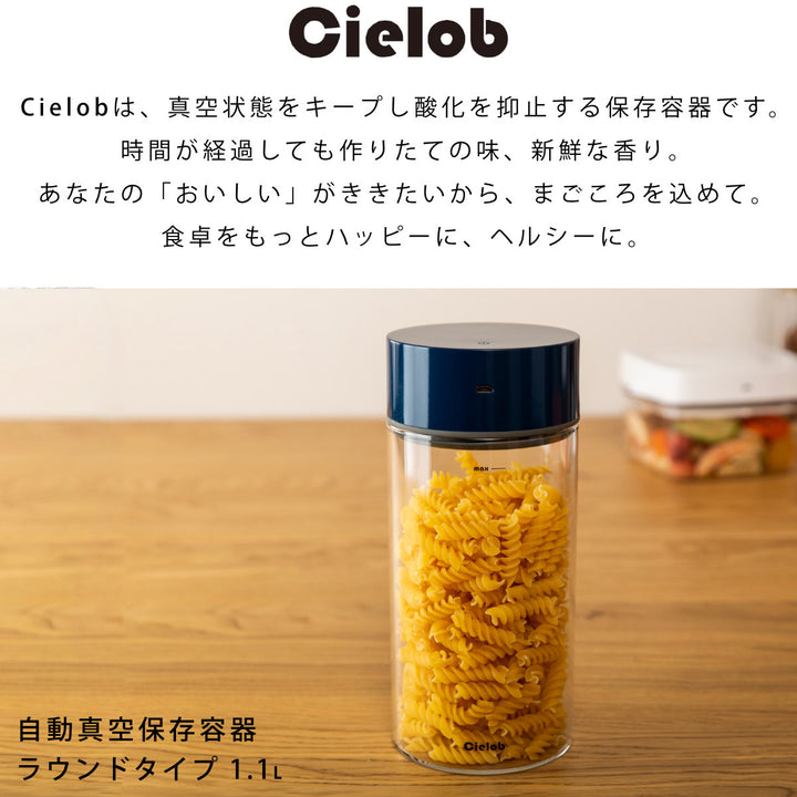 保存容器1.1LCielob自動真空キャニスターラウンド