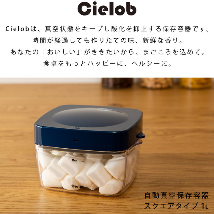 保存容器1LCielob自動真空キャニスタースクエア