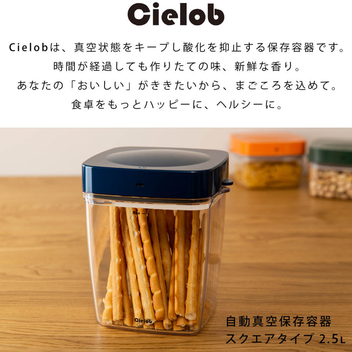 保存容器2.5LCielob自動真空キャニスタースクエア