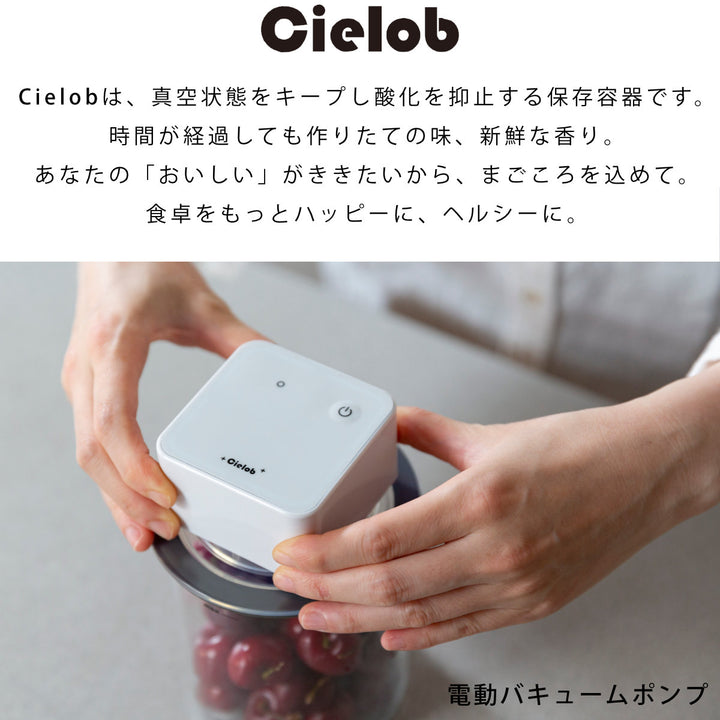 保存容器Cielob電動バキュームポンプ