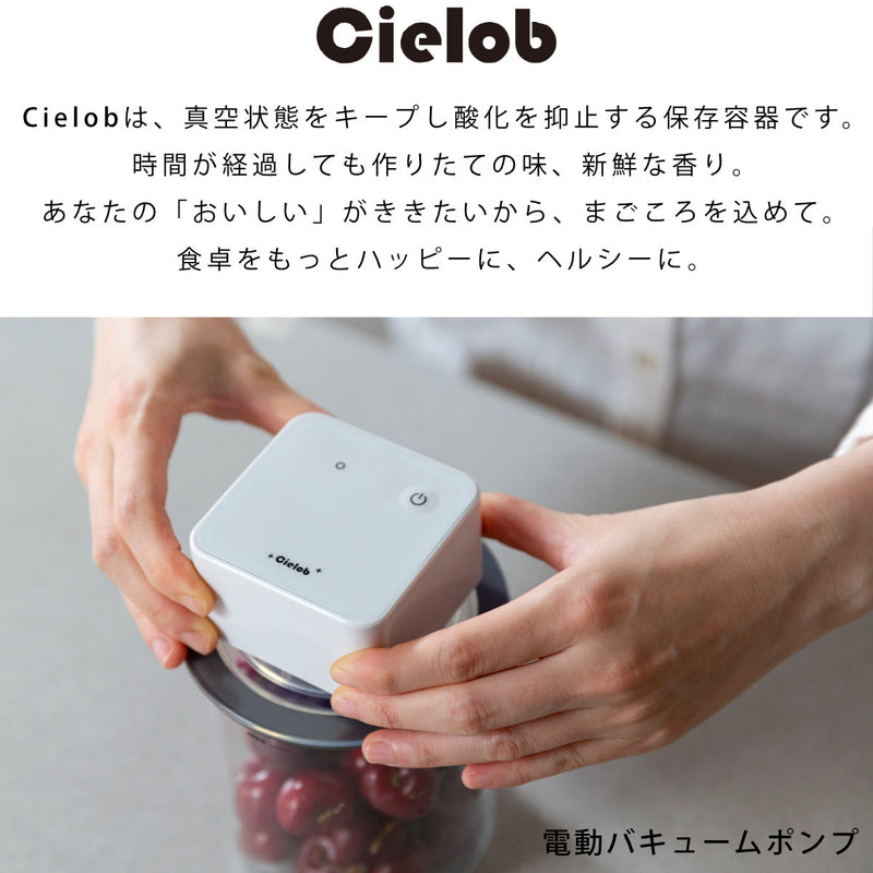 保存容器Cielob電動バキュームポンプ