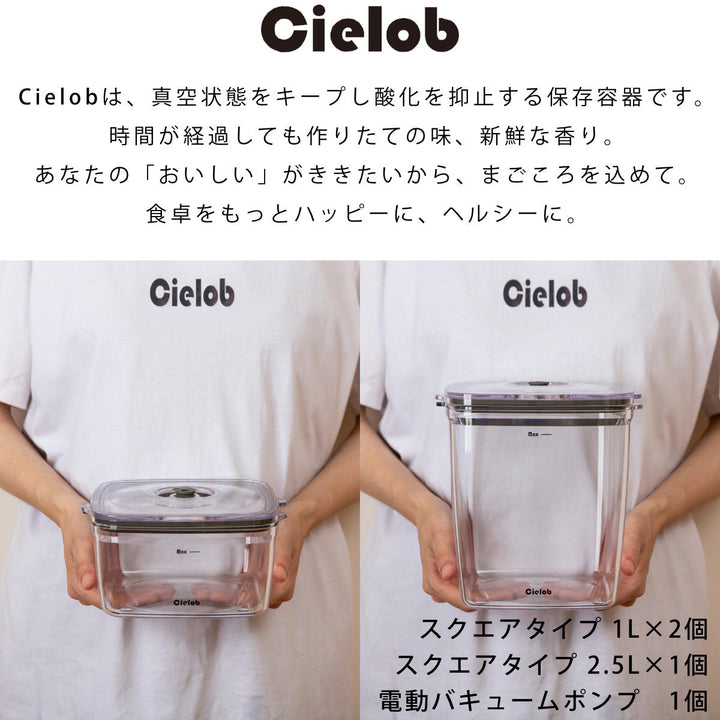 保存容器1L2.5LCielob真空キャニスタースクエア4点セット