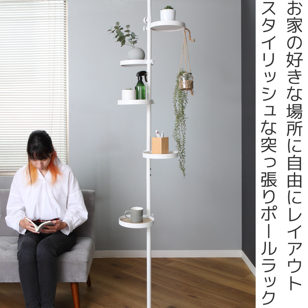 突っ張りポールラック 丸型トレイ5個 高さ調整 見せる収納 – ハウジー