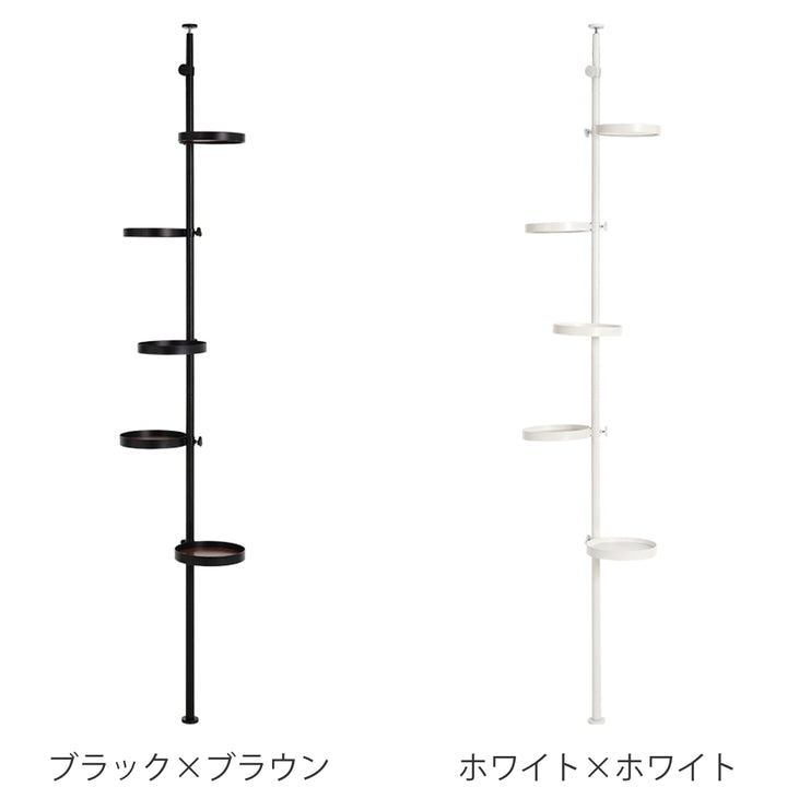 突っ張りポールラック丸型トレイ5個高さ調整見せる収納
