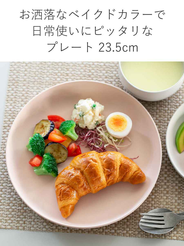 プレート23.5cmLMINFARGプラスチック子供用食器スタッキング