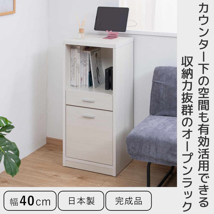 カウンター下収納幅40cmオープンタイプ引出し付日本製完成品