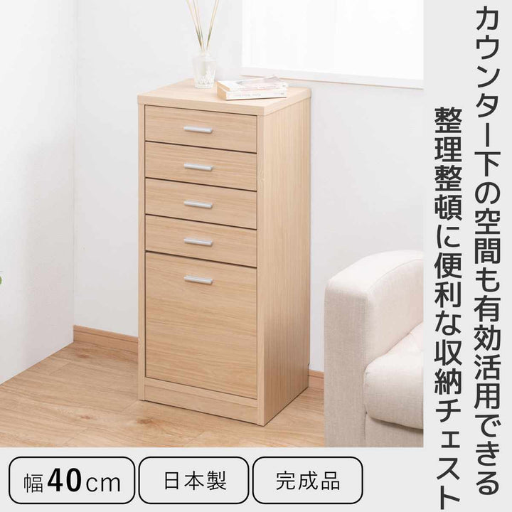 カウンター下収納幅40cmチェスト5段日本製完成品