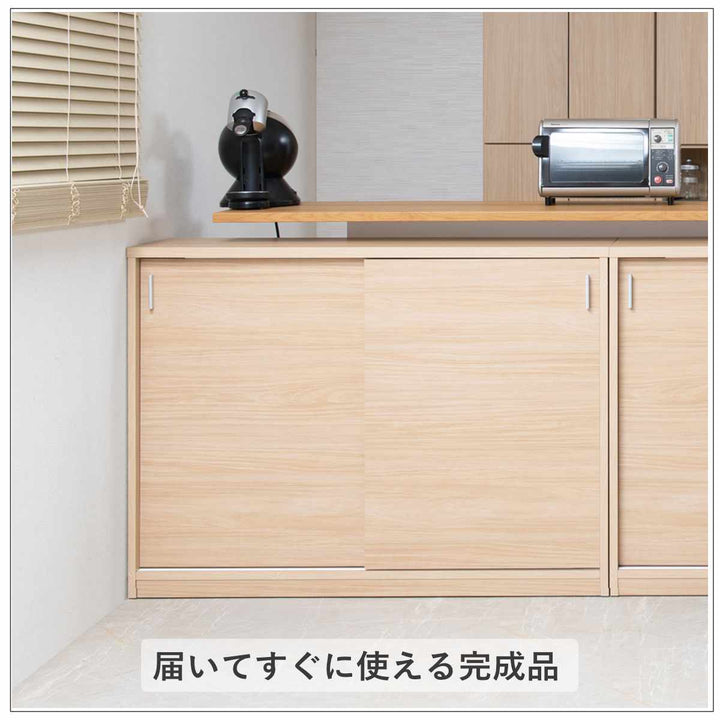 カウンター下収納幅120cm引戸タイプ日本製完成品