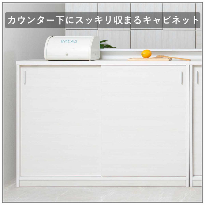 カウンター下収納幅120cm引戸タイプ日本製完成品
