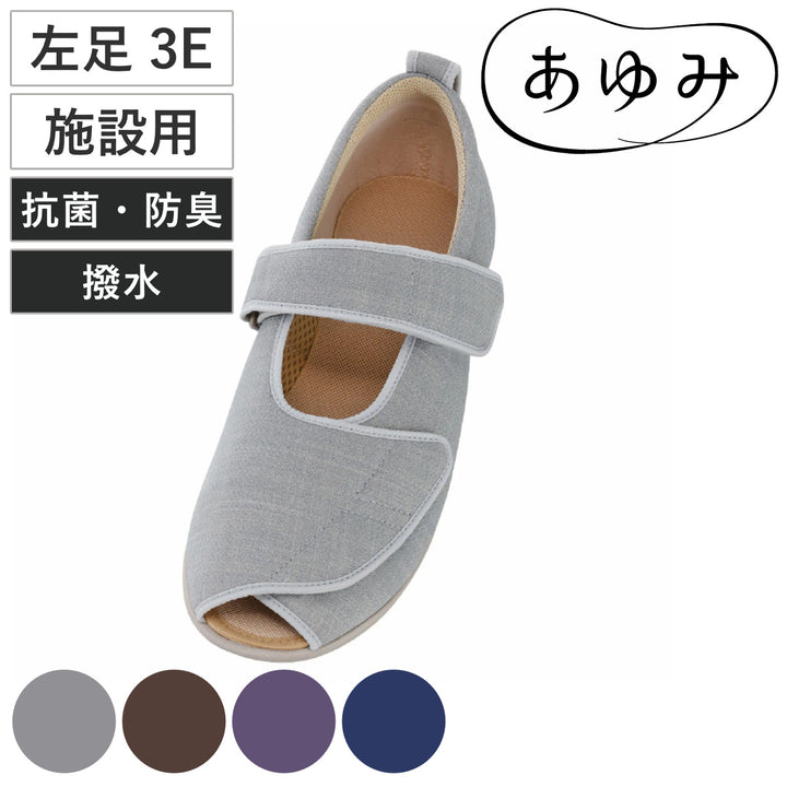 介護シューズあゆみオープンマジック3左足3E3L～5L施設用