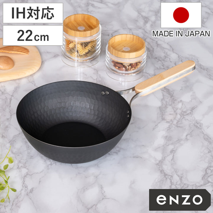 中華鍋鉄製22cmenzoIH対応日本製