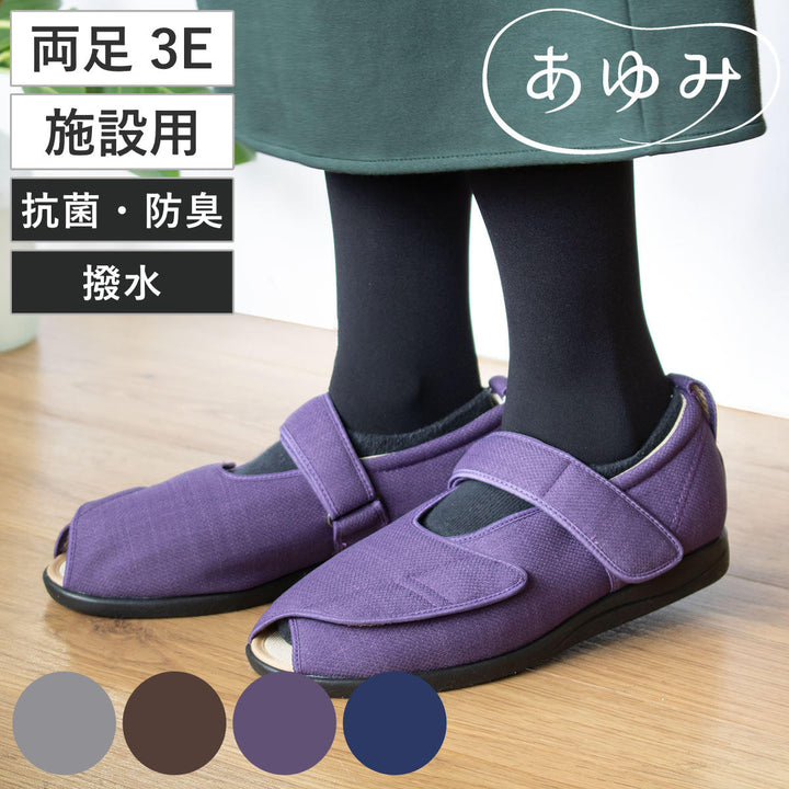 介護シューズあゆみオープンマジック3両足3E3L～5L施設用