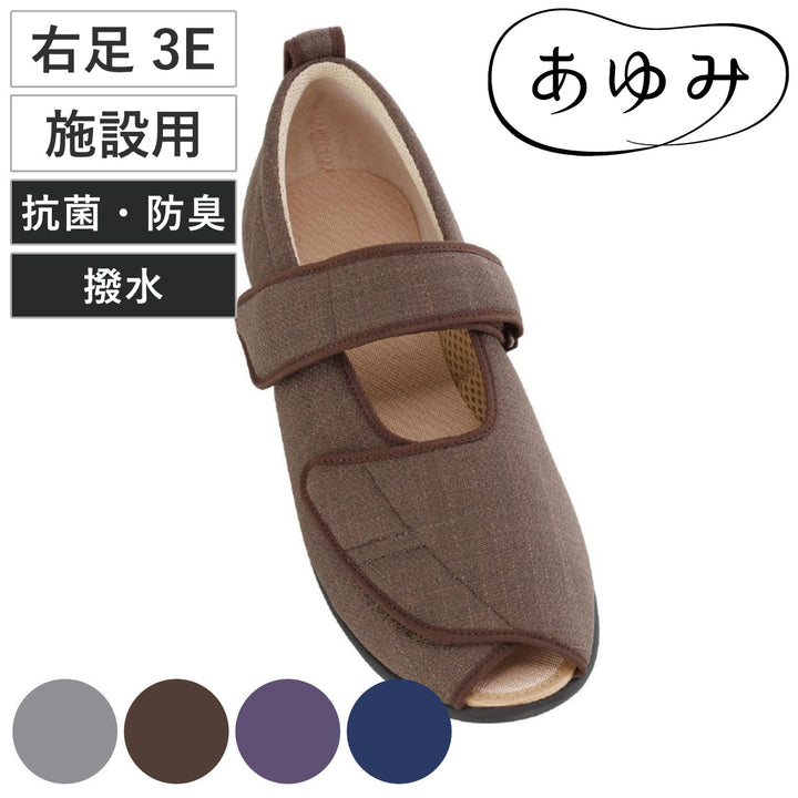 介護シューズあゆみオープンマジック3右足3ES～LL施設用