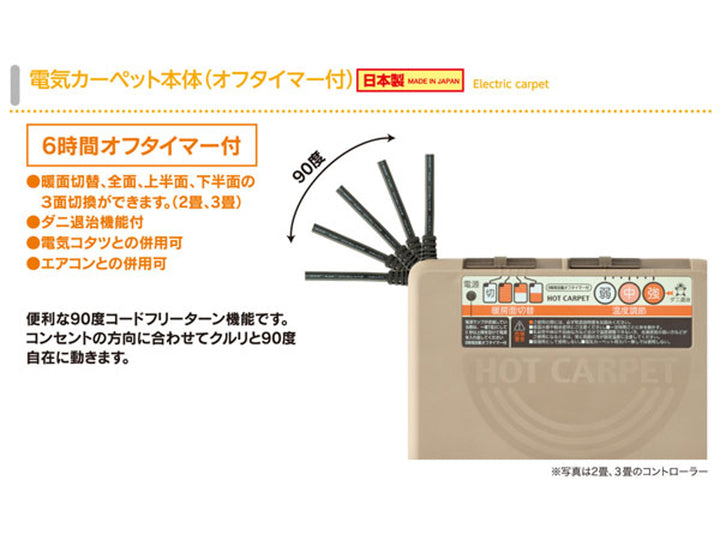 ホットカーペット電気カーペット3畳本体日本製195×235cm