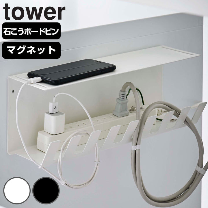 山崎実業towerデスク下電源タップ収納ラックタワー