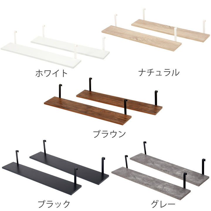 ウォールラック専用追加棚板幅80cm2枚