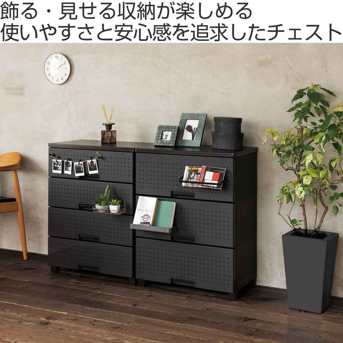 チェスト フィッツプラス デコ 4段 幅65×奥行41×高さ85cm – ハウジー