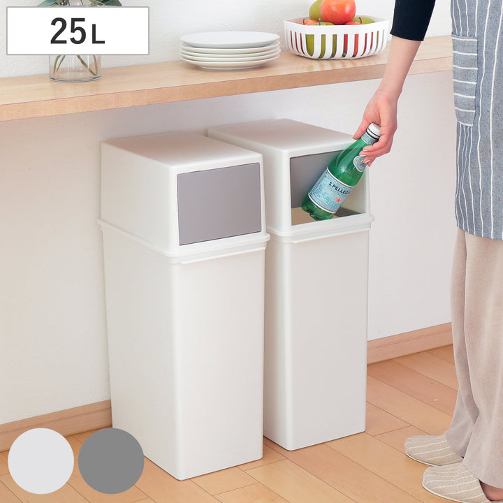 ゴミ箱25Lフロントオープントラッシュビン幅23cm