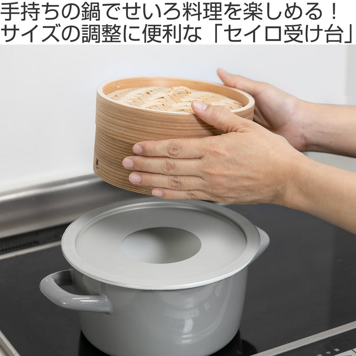 蒸し板20cm中華セイロ用受け台アルミ製日本製