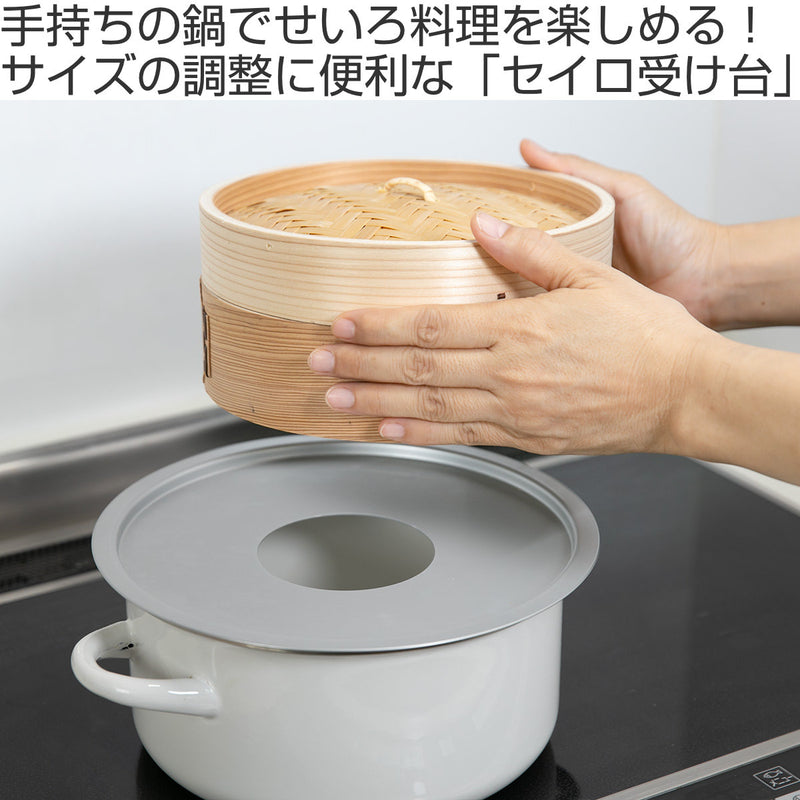 蒸し板24cm中華セイロ用受け台アルミ製日本製