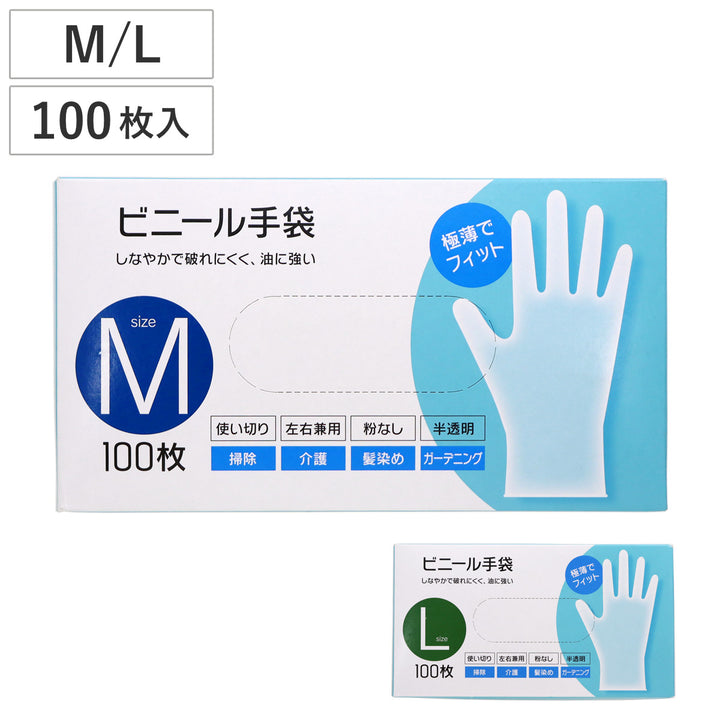 手袋ビニール手袋100枚入りML左右兼用粉なし半透明