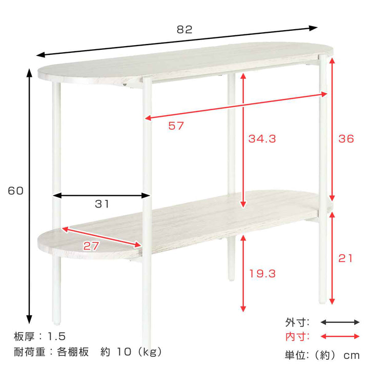 オープンラック2段オーバル型韓国インテリア幅82cm