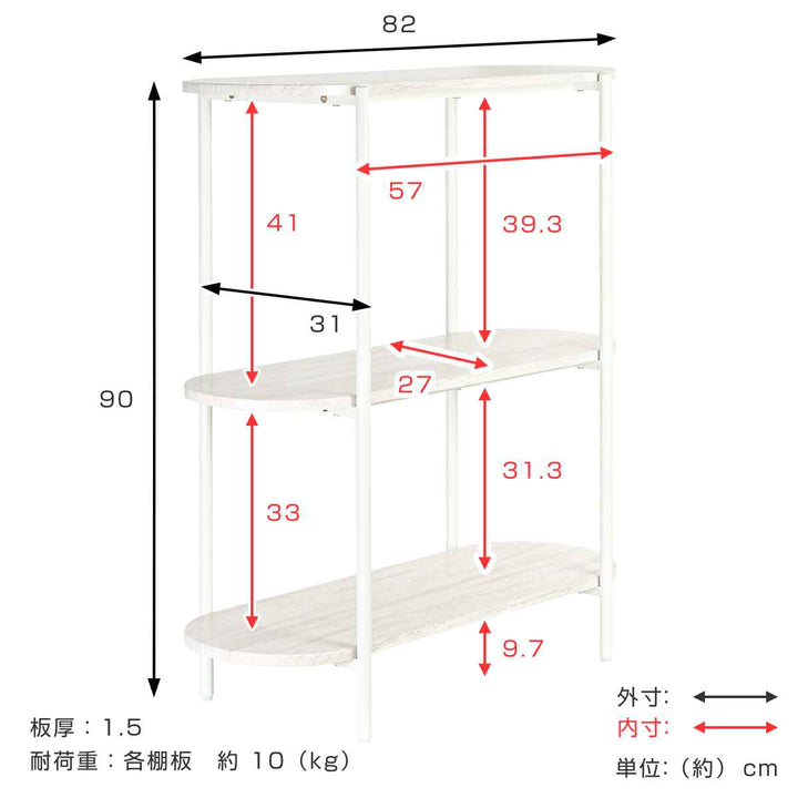 オープンラック3段オーバル型韓国インテリア幅82cm