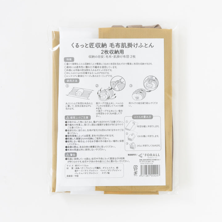 布団収納袋くるっと匠収納毛布肌掛けふとん2枚収納