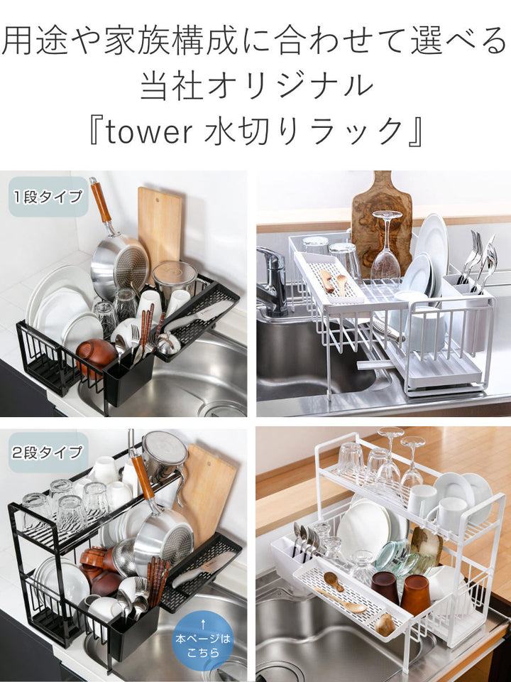 tower水切りラックスペース広がる伸縮2段タワー