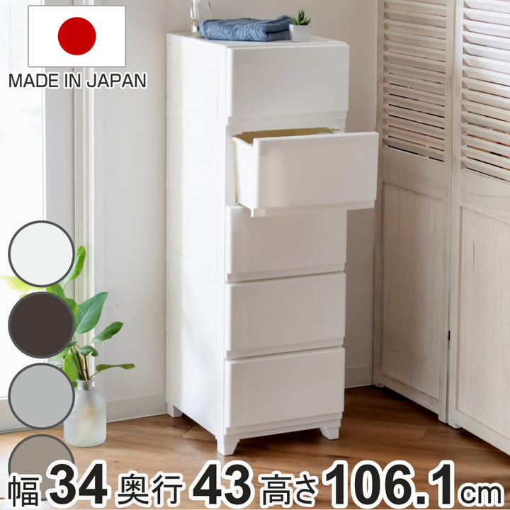 チェスト壁付デコニーシーヴォ5段幅34×奥行43×高さ106.1cm