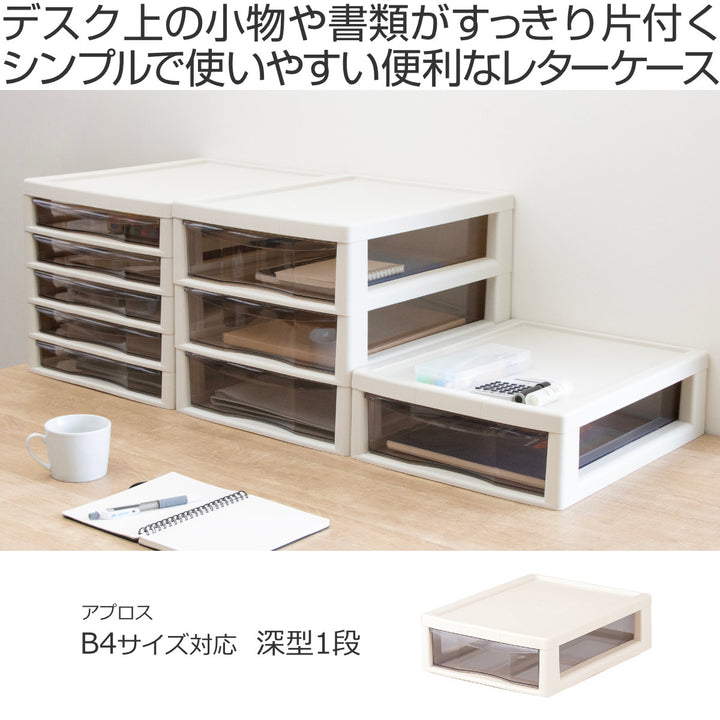 レターケースB4深型1段書類ケース書類整理アプロス幅32.3×奥行40.6×高さ12cm