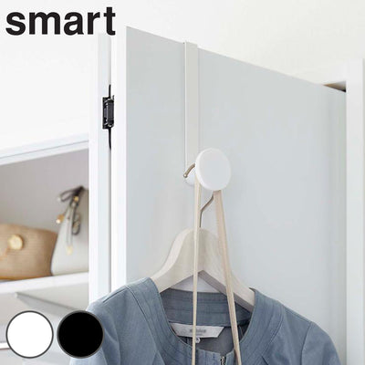 山崎実業 smart 滑り止め付きドアハンガー スマート