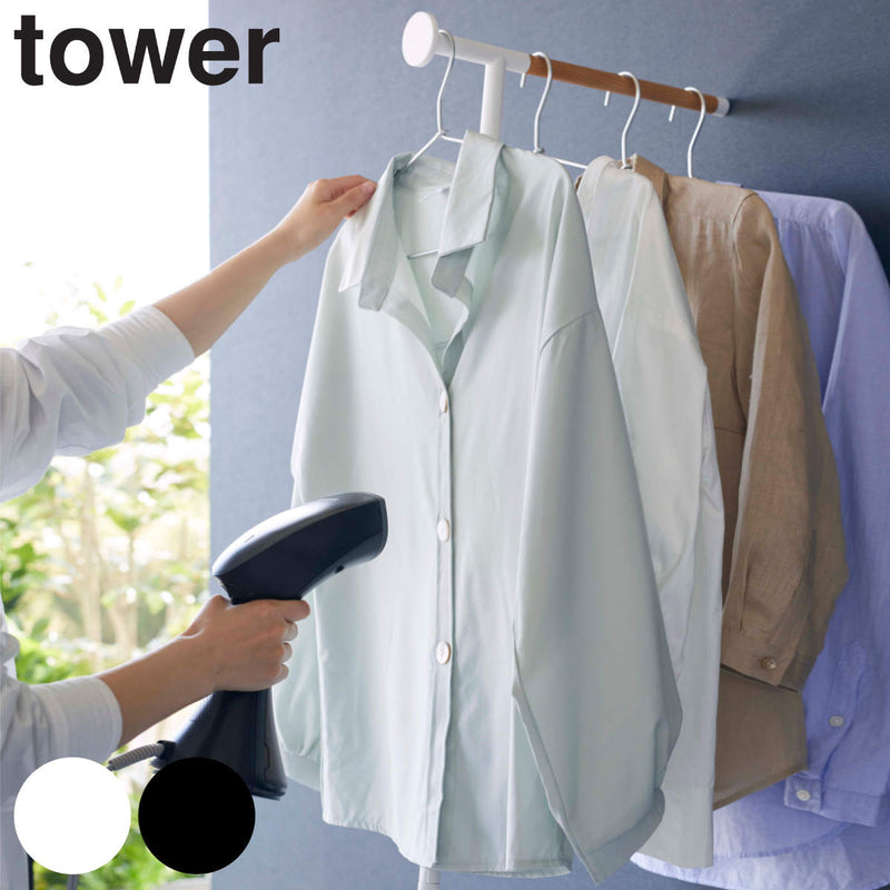 【tower/タワー】 衣類スチーマーアイロン掛けハンガー